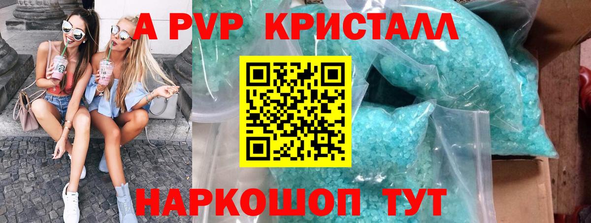 A PVP крисы CK Калуга