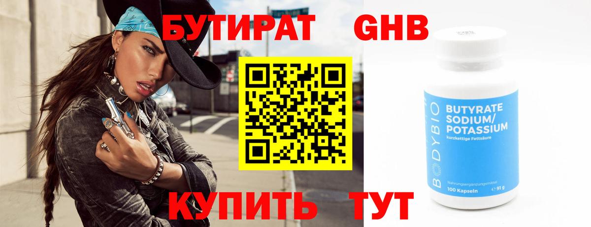 Бутират вода Калуга