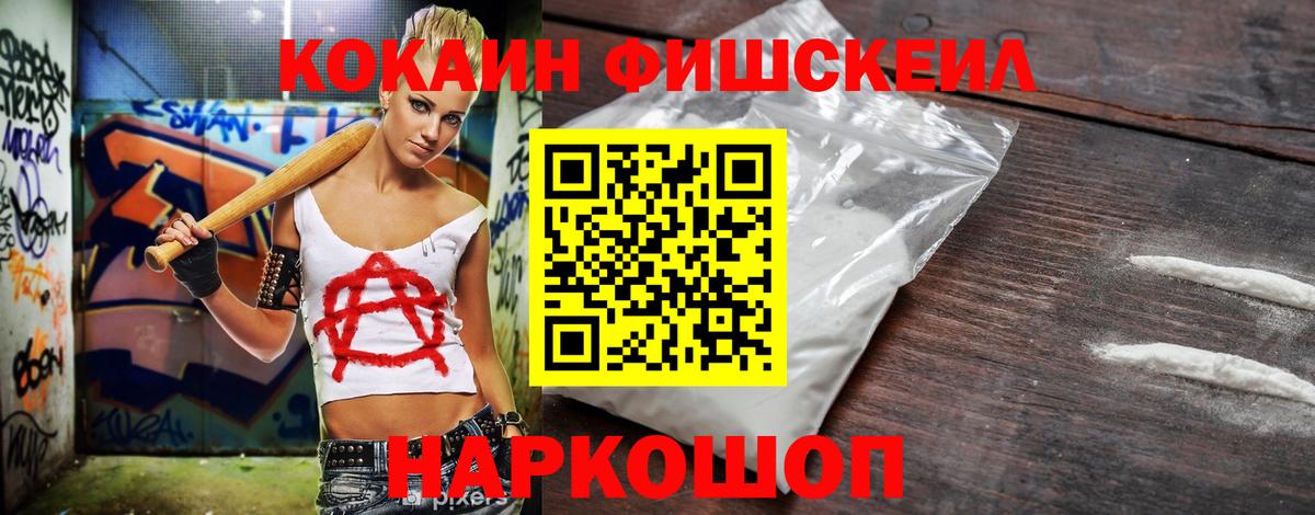 КОКАИН Fish Scale  Кокаин  Вход с VPN  Калуга  Cocaine 99% 